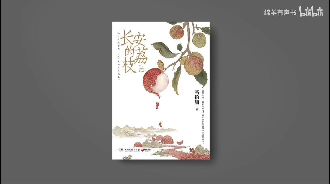 长安的荔枝全集 - 哔哩哔哩