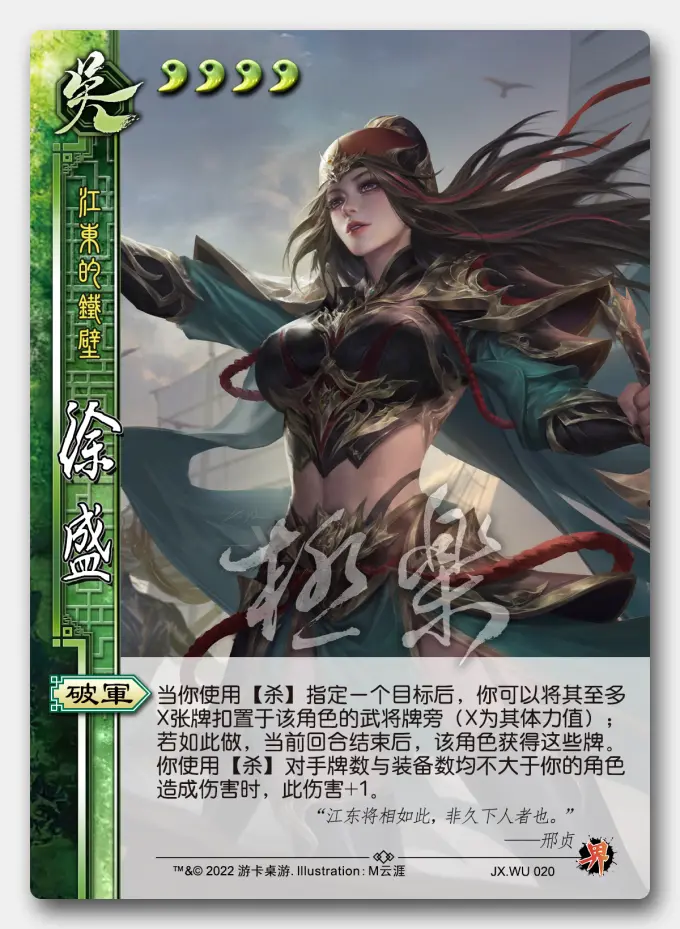 【三国杀/界徐盛】阳光武将:女装大宝