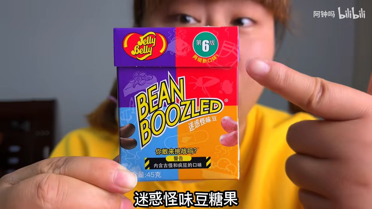迷惑怪味豆糖果,各种不一样的味道! - 哔哩哔哩