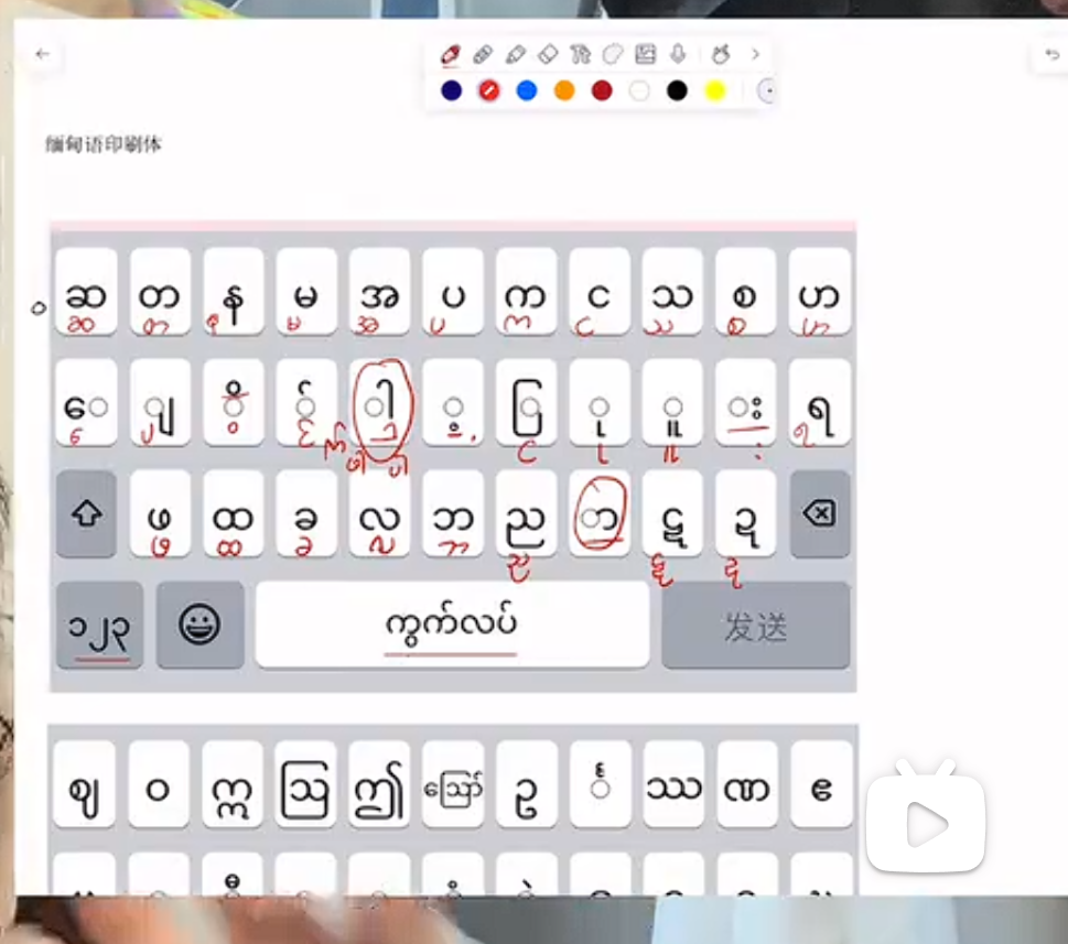 【北京大学缅甸语专业缅甸语教学】学姐一条视频带你解读缅甸语印刷体和手写体差别,并 - 哔哩哔哩