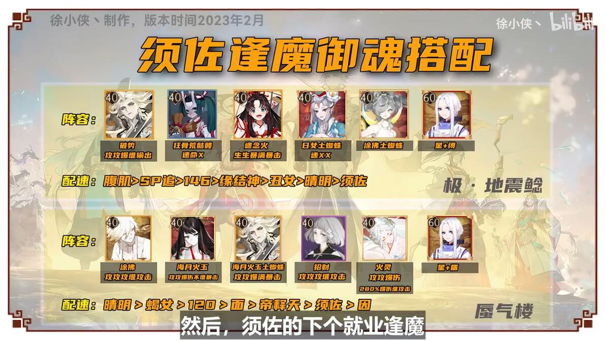 【阴阳师】全SSR式神就业+阵容+御魂搭配攻略之须佐之男 - 哔哩哔哩