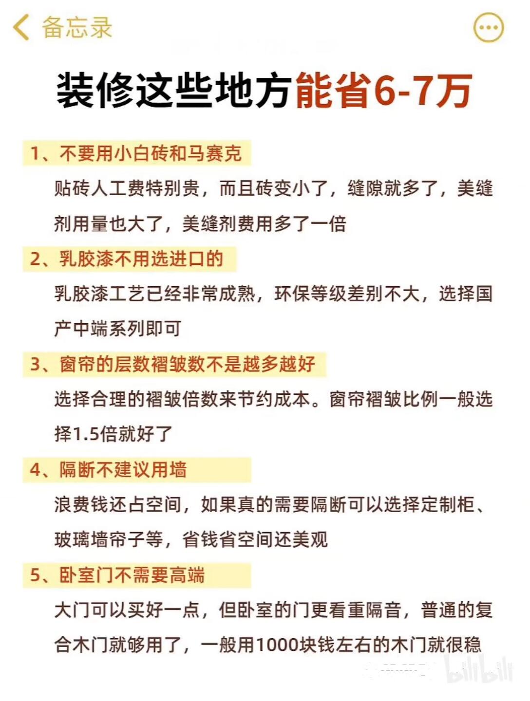 装了两套房才知道这些地方😭起码多花5-6万‼️#装修 #装修知识 #新房... - 哔哩哔哩