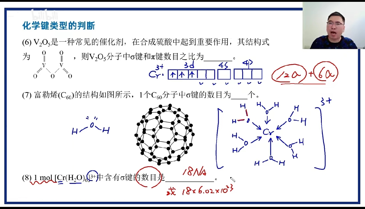不需要重复数注:1,会省略c -h键,要注意问:结构式有问题因为富马酸亚