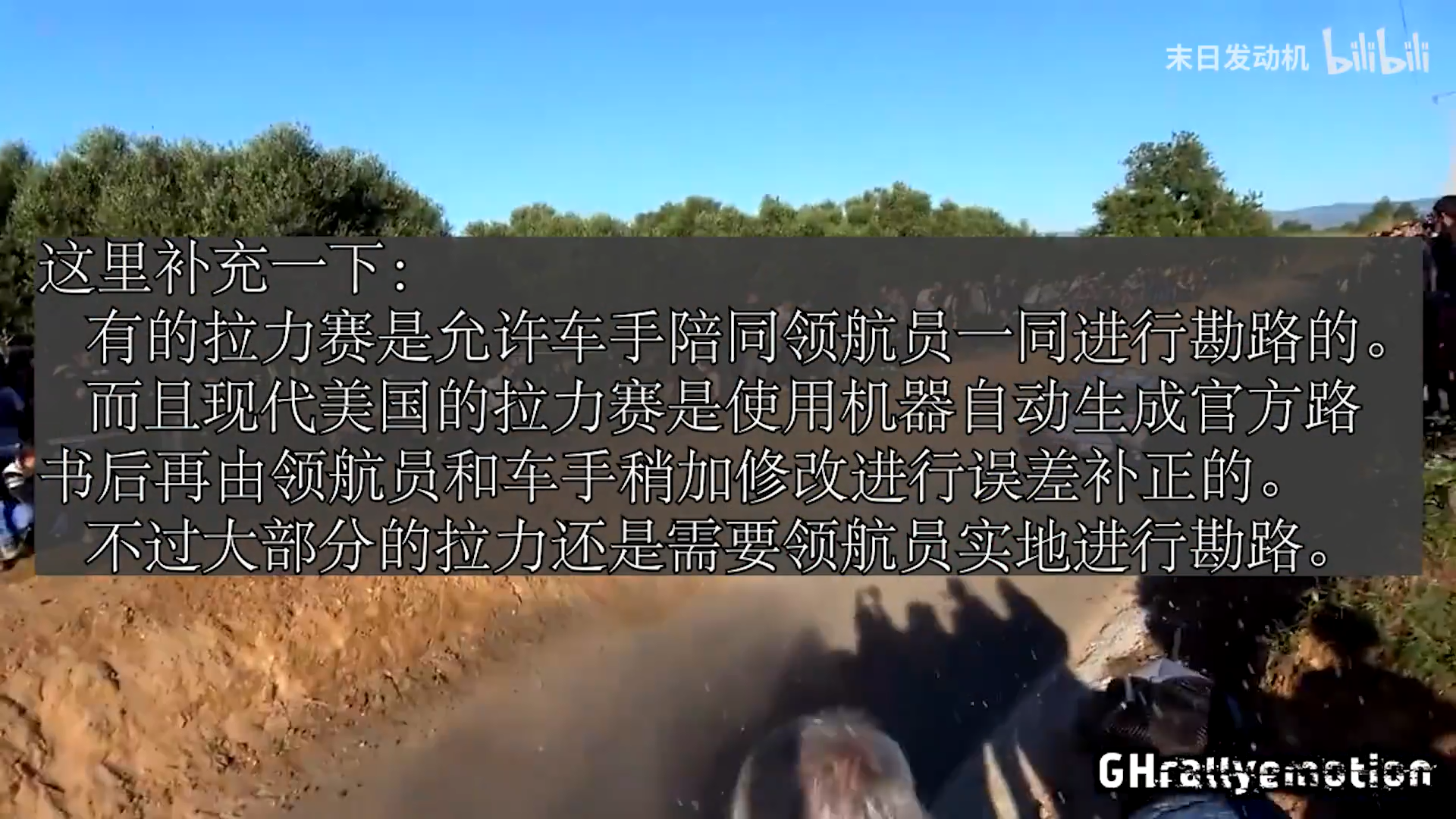 拉力赛基础知识101领航员与路书