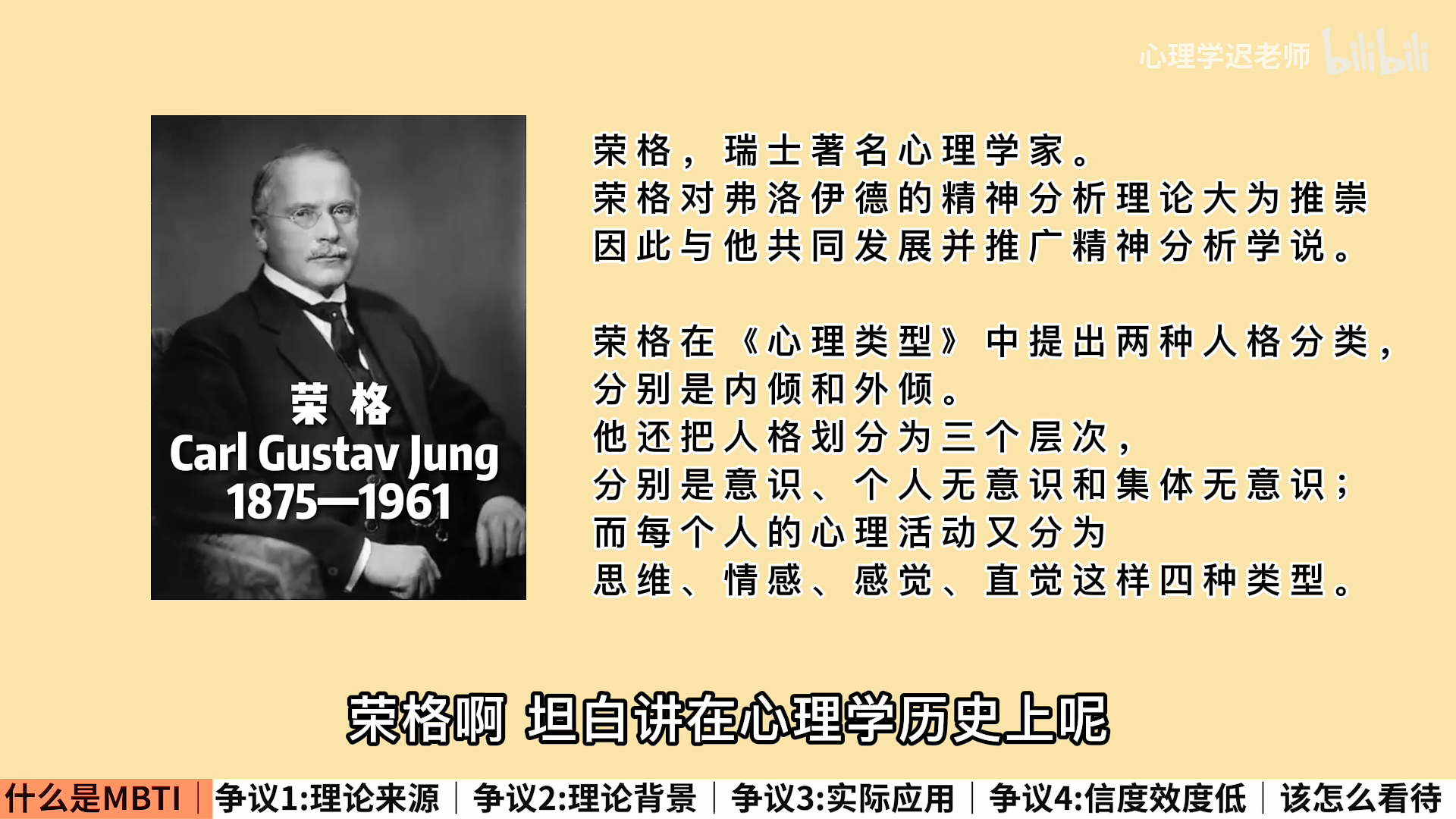 榮格的人格理論不科學,所以mbti缺乏科學性批評者觀點:邁爾斯