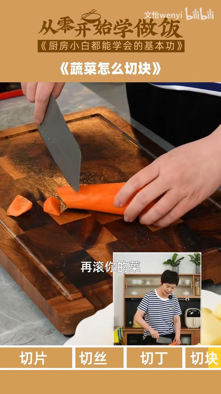 不同蔬菜如何切块、切丝、切片、切丁?看完这个视频你就全明白了! - 哔哩哔哩