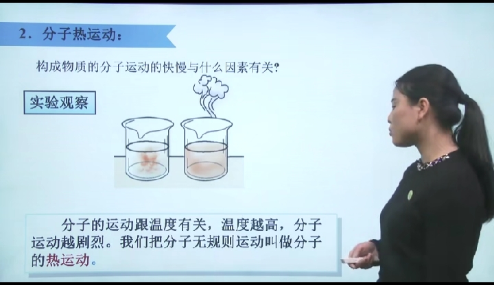 二,分子热运动2实验2分子之间存在引力实验3第3节内能