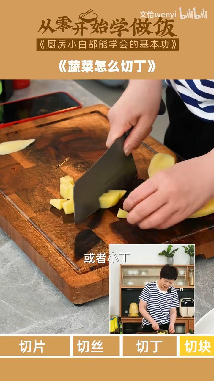 不同蔬菜如何切块、切丝、切片、切丁?看完这个视频你就全明白了! - 哔哩哔哩