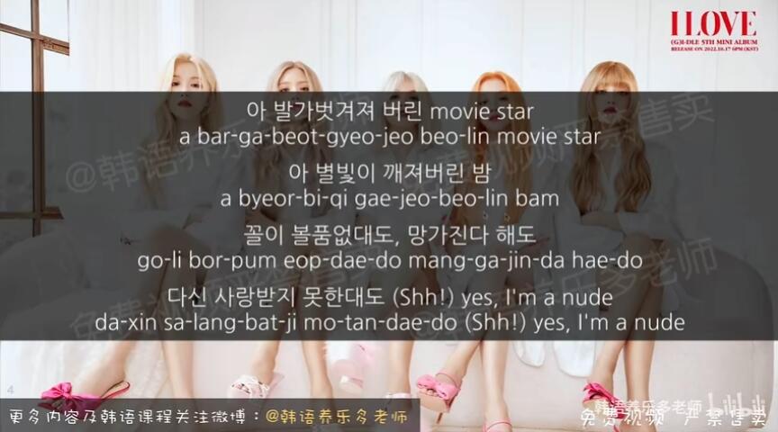 (G)I-DLE《Nxde》歌词韩语教学 - 哔哩哔哩
