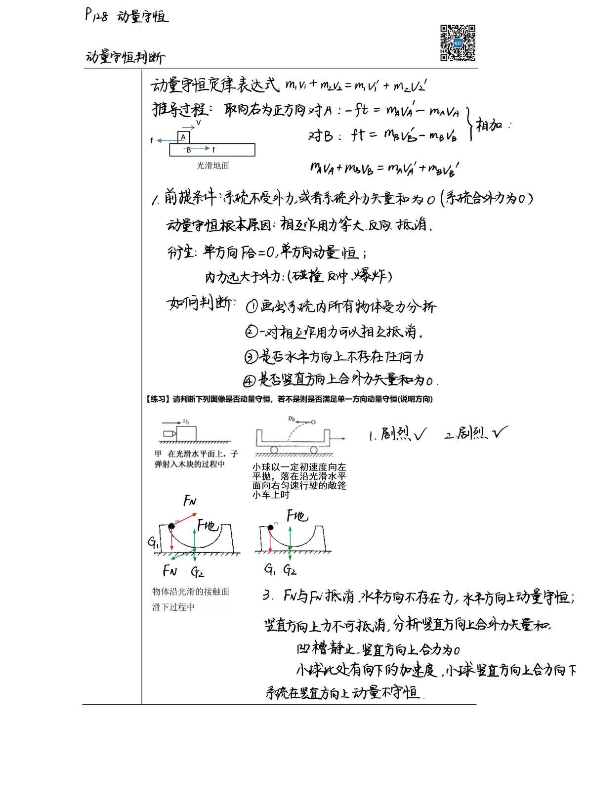128.【高中物理选修35】【动量守恒】动量守恒判断 哔哩哔哩