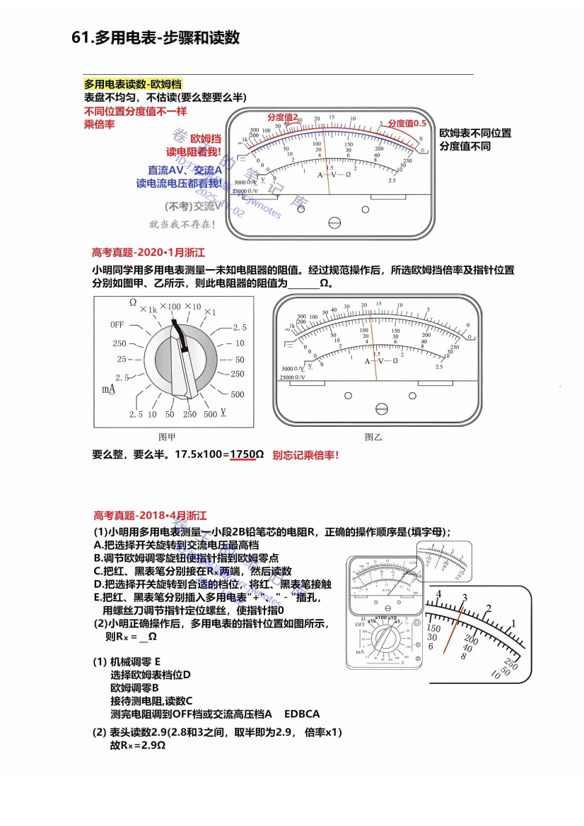【高中物理必修3系统课】61.多用电表-步骤和读数 - 哔哩哔哩
