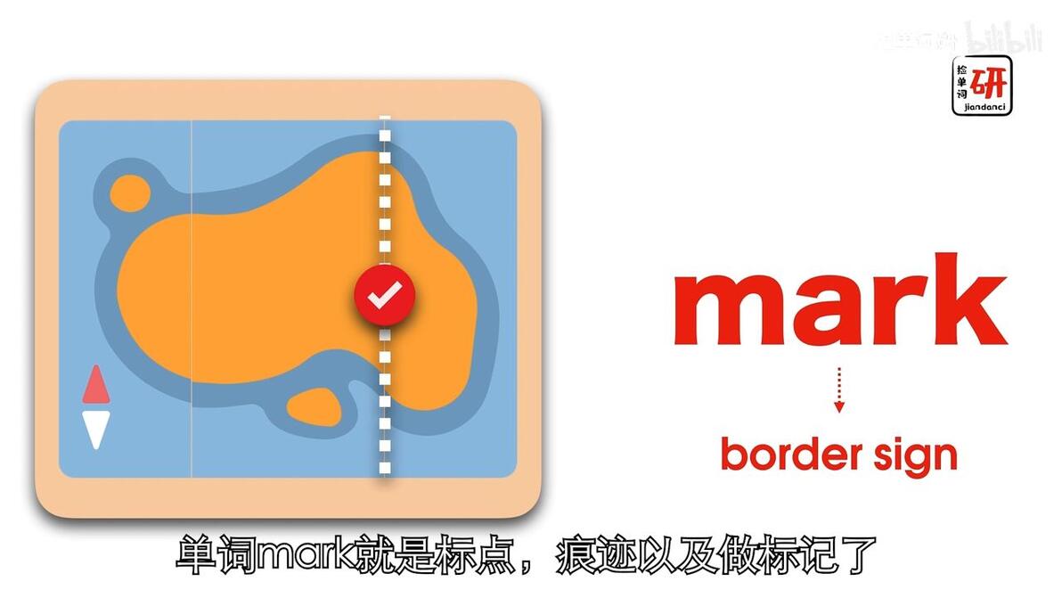 本期ada带你搞定做标记的单词mark，还不快来mark一下！ - 哔哩哔哩
