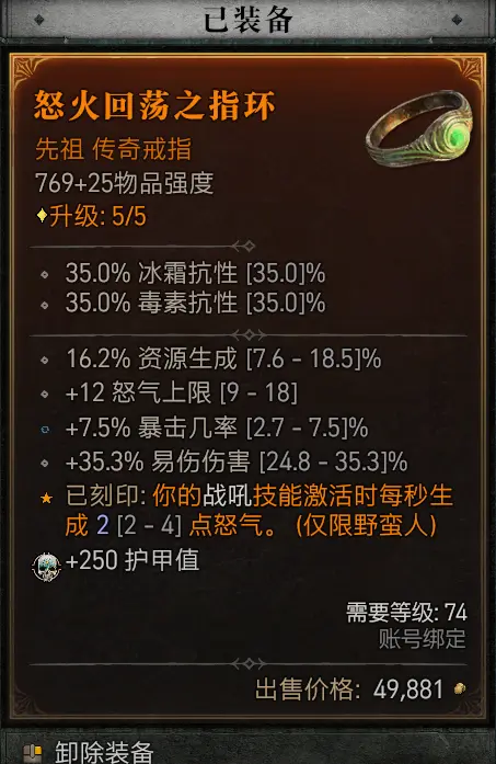 暗黑4野蛮人先祖锤速刷构筑分享 - 哔哩哔哩