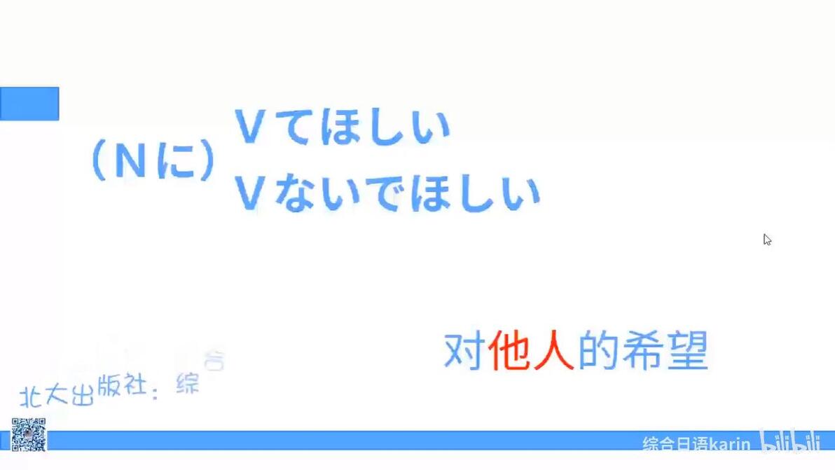 综合日语2-29-3（Nに）Vてほしい／Vないでほしい＜对他人的希望＞ - 哔哩哔哩