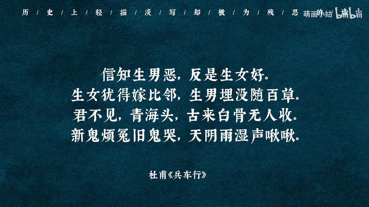 那些历史上轻描淡写却极为残忍的话 |"君不见,青海头,古来白骨无人收"