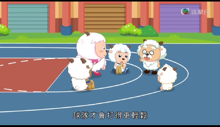 【筐出胜利粤语配音】慢羊羊教学篇:控球后卫 - 哔哩哔哩