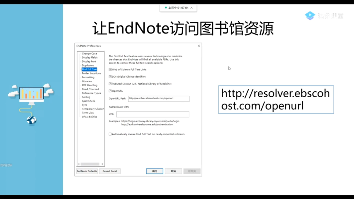 i学堂-文献管理软件EndNote X20使用入门-张妮妮-20211123 - 哔哩哔哩