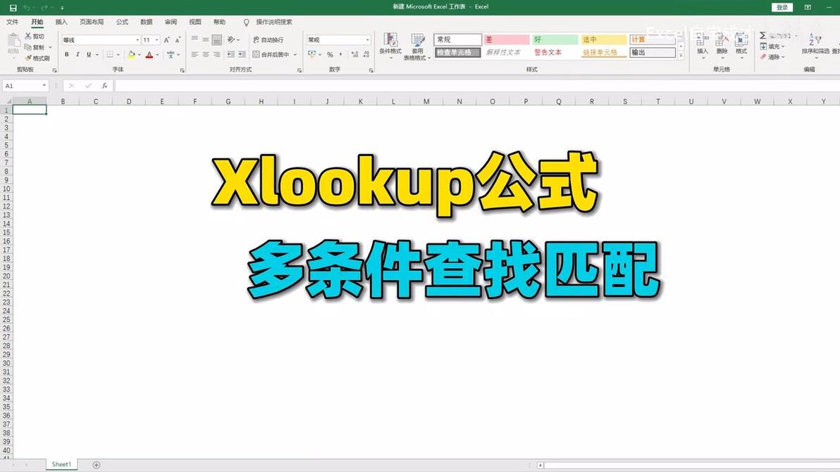 Excel技巧：xlookup函数公式，多条件查找匹配 哔哩哔哩 5890