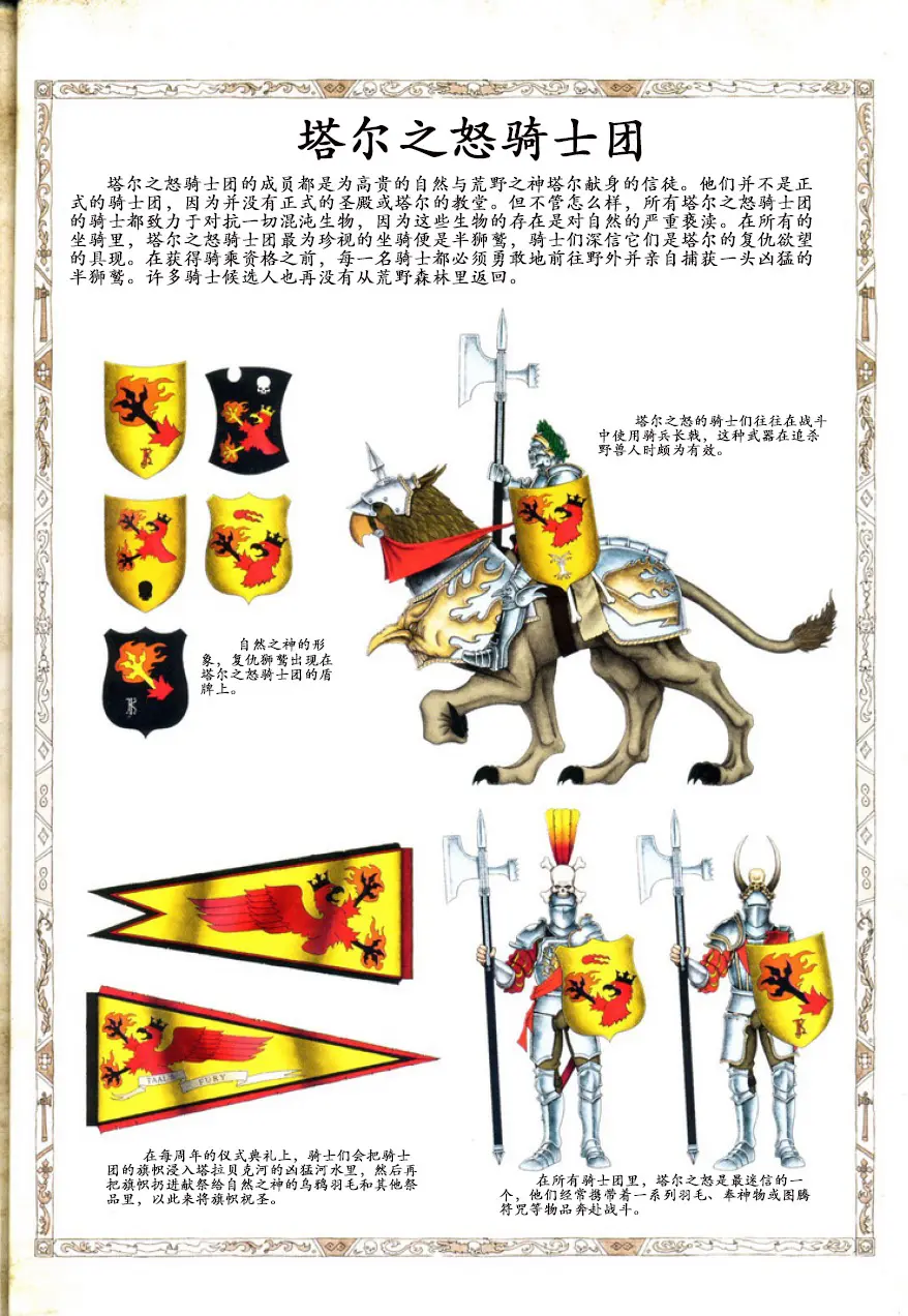 高贵且野蛮,忠诚且凶猛——狮鹫,半狮鹫『中古战锤兵种故事系列』