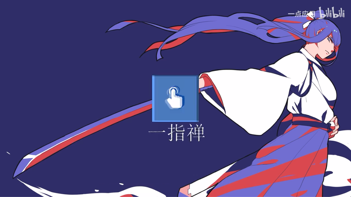 1300:121311566 一指禅课代表来了～up重点内容都给你总结好