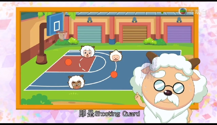 【筐出胜利粤语配音】慢羊羊教学篇:控球后卫 - 哔哩哔哩