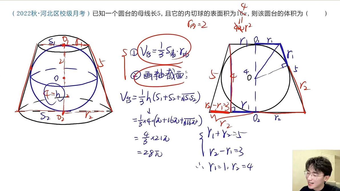 高考立体几何-内切球难?就这两种思路!|小姚老师 - 哔哩哔哩