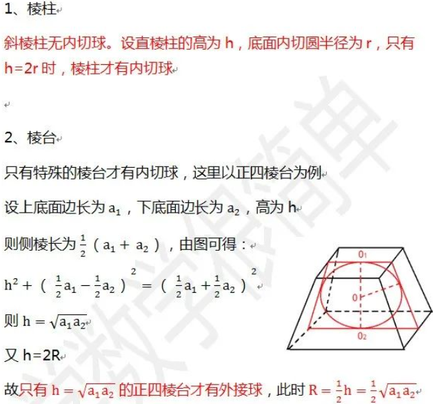 高考立体几何-内切球难?就这两种思路!|小姚老师 - 哔哩哔哩