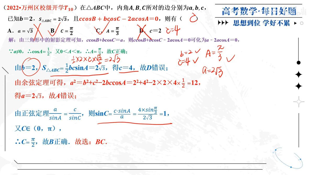 【高考•每个好技巧】045绝妙•解三角形的射影定理 - 哔哩哔哩