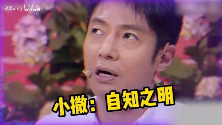 众所周知撒贝宁是没有朋友的 - 哔哩哔哩