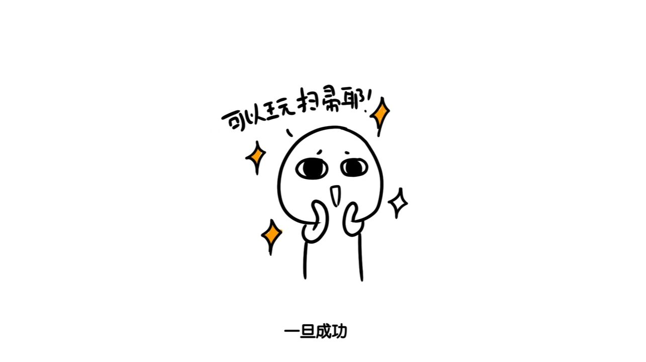 发现一个好玩的,一旦成功马上会发朋友圈炫耀