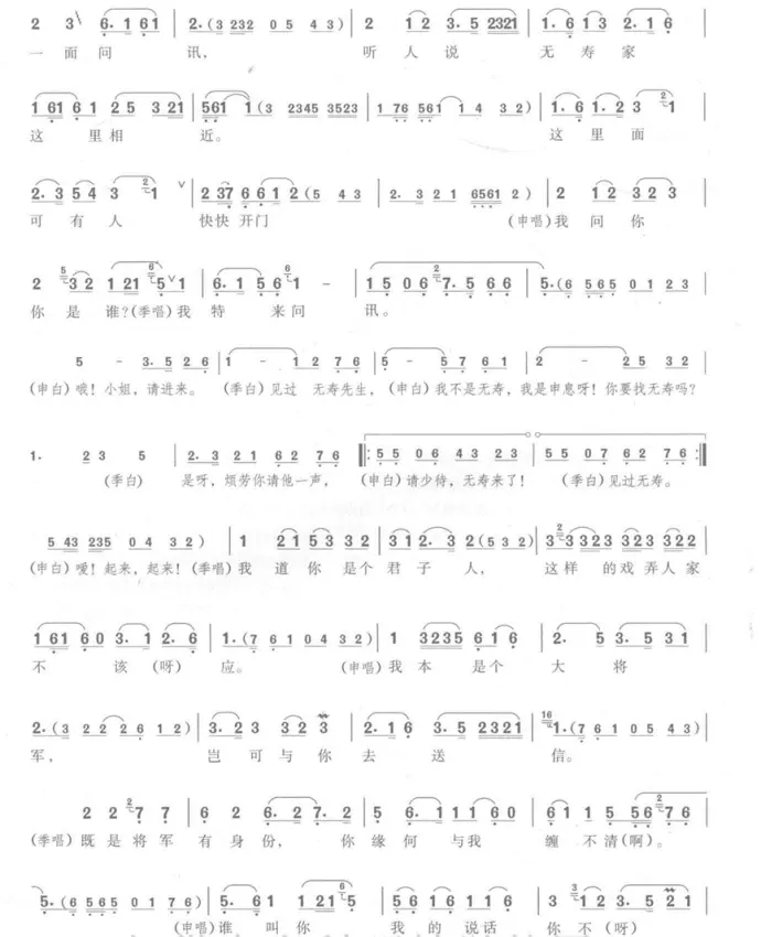 《山河恋·送信》唱段赏析