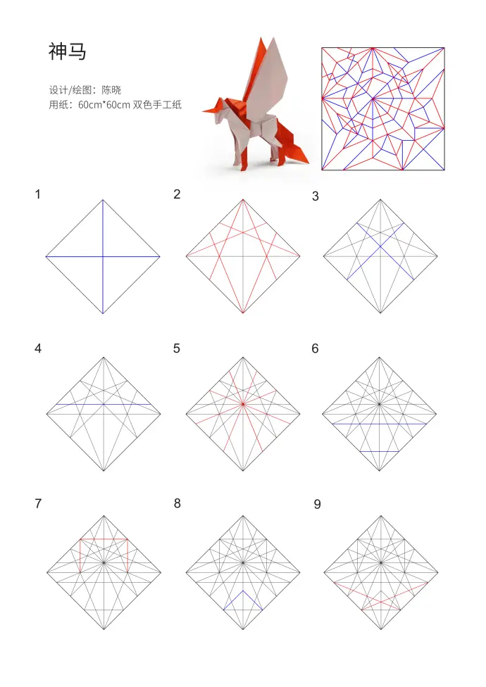 折纸天马图解图片