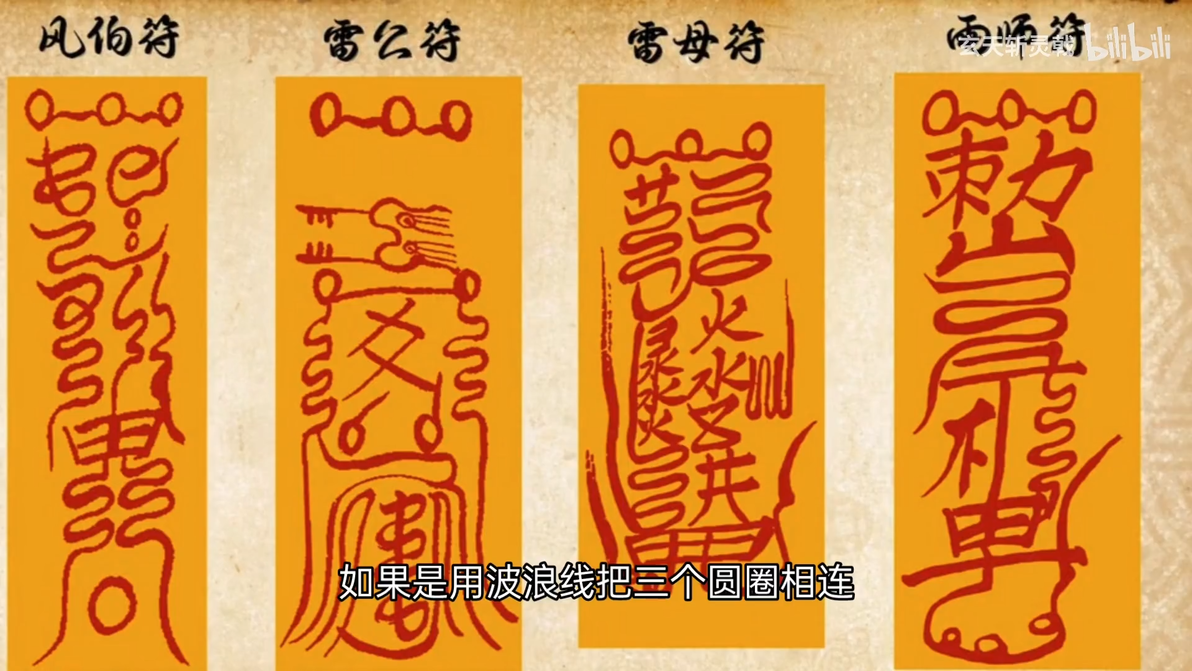 凡人修仙传:浅析撼地符结构 - 哔哩哔哩
