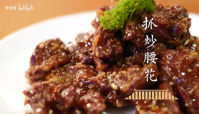 3毫米麦穗状刀功是一绝宫廷四大抓之抓炒腰花香