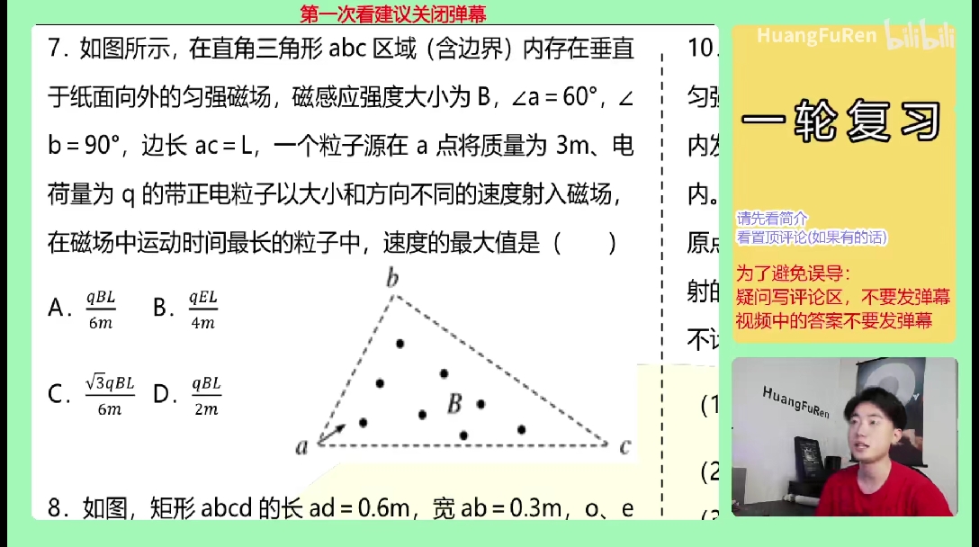 p7 - 00:3713幾何關係:焦點與圓心的連線垂直於v方向磁聚焦/磁發散