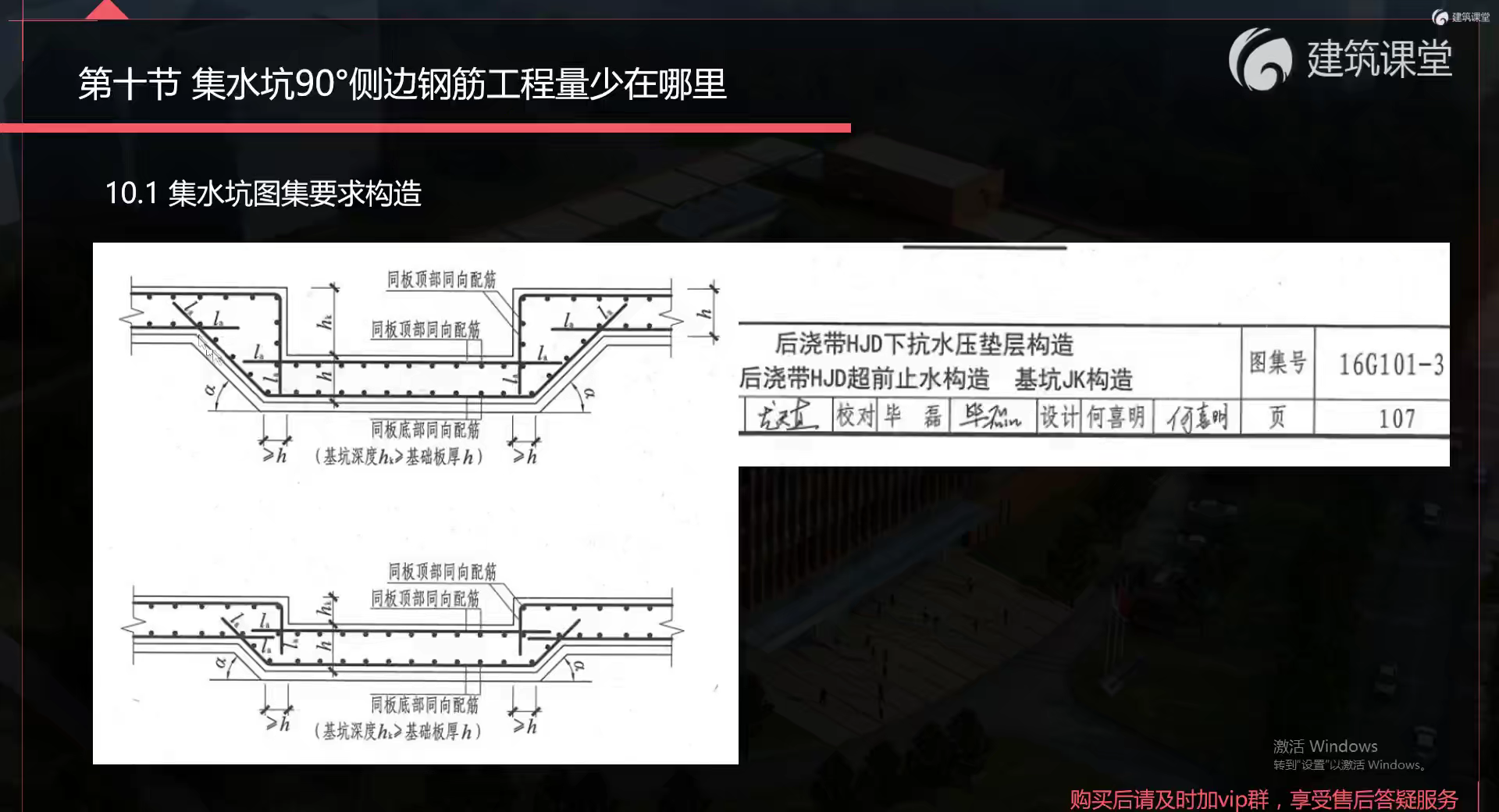 集水坑90°侧边钢筋工程量少在哪里 p10 - 00:3613他是按图纸画