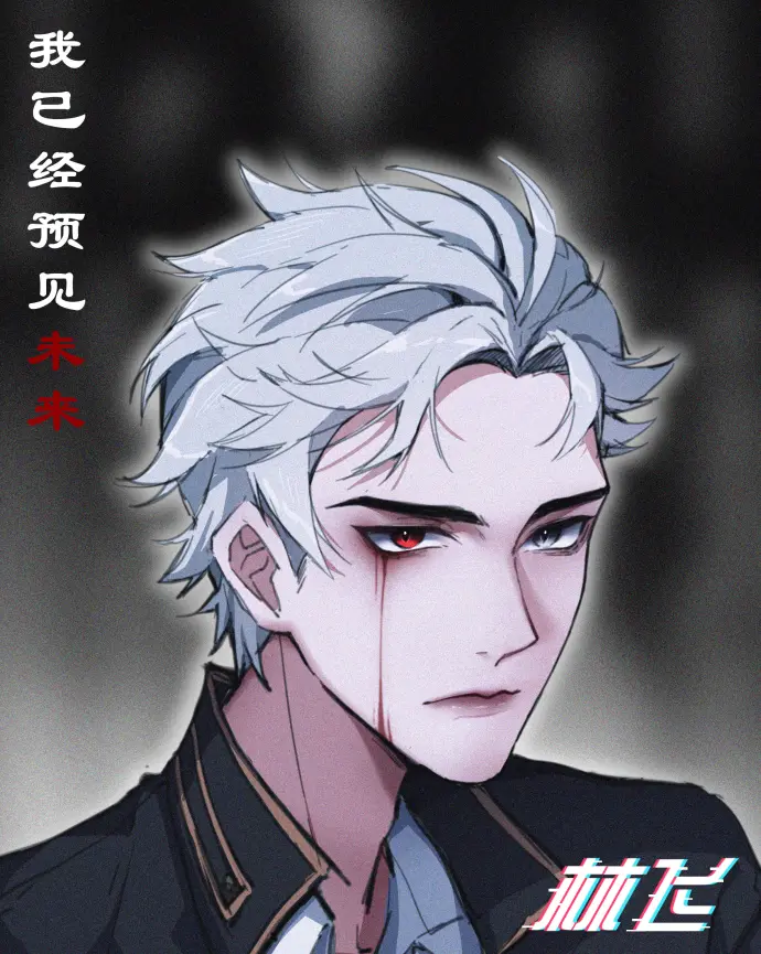 林飞动画致命回溯