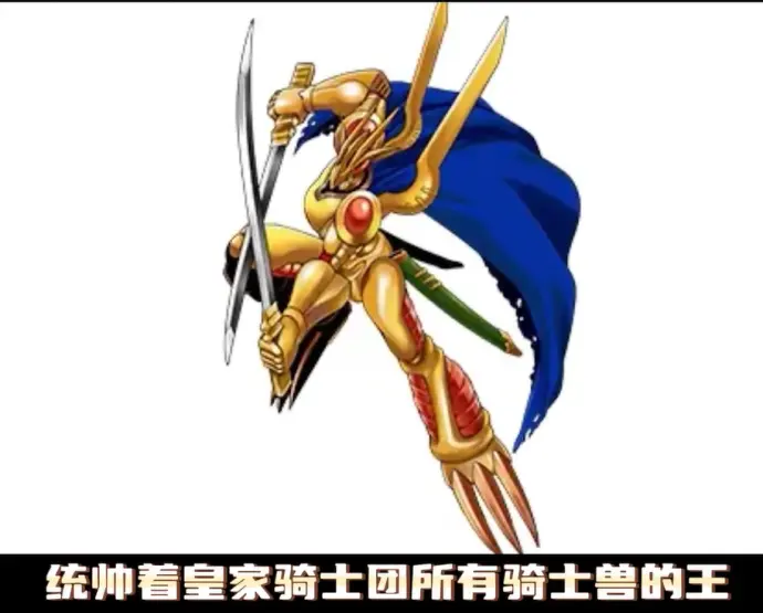 【数码编年史】冷酷无情的"骑士兽"之王——骑士领主兽x