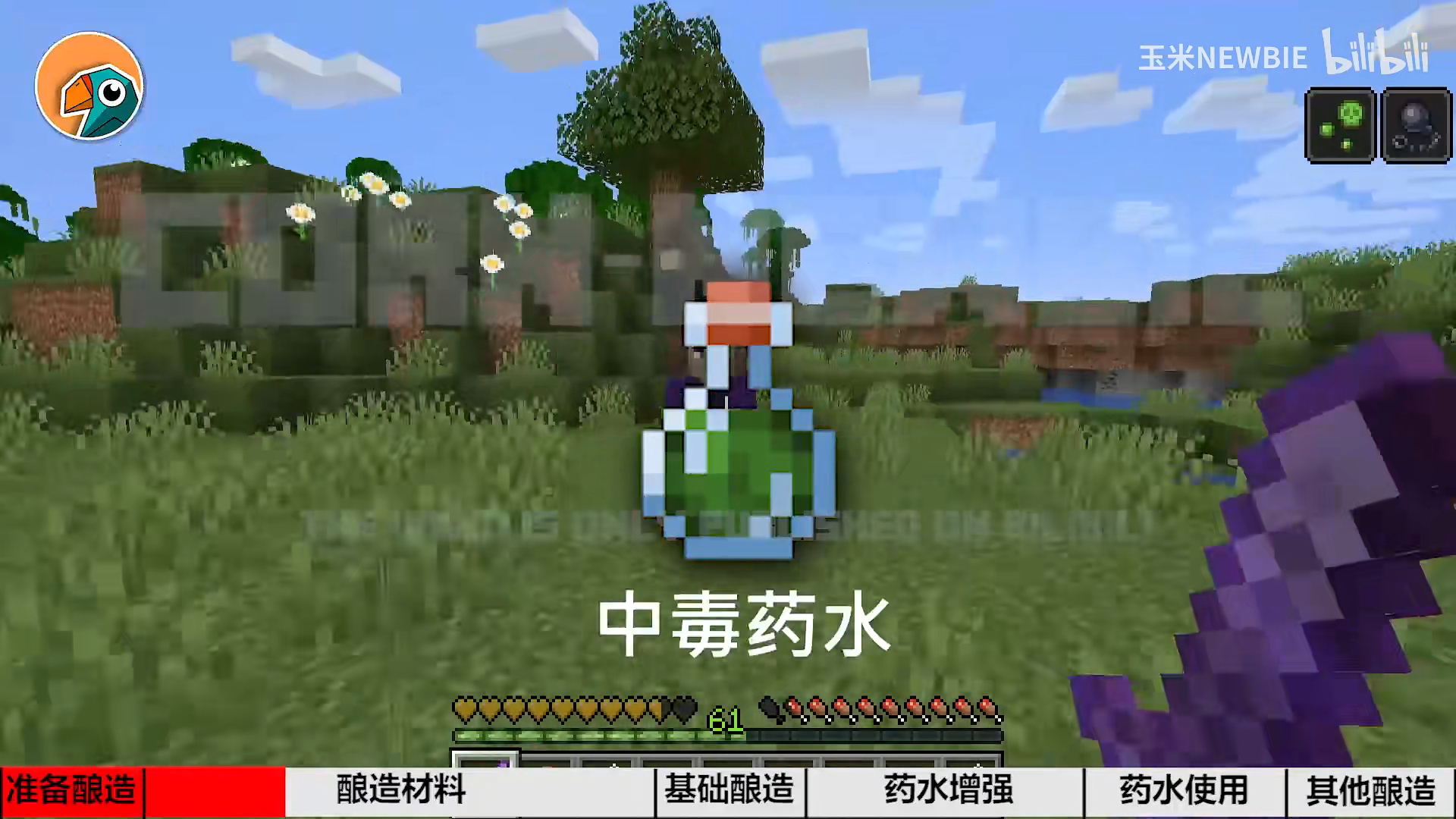 minecraft我的世界药水酿造指南