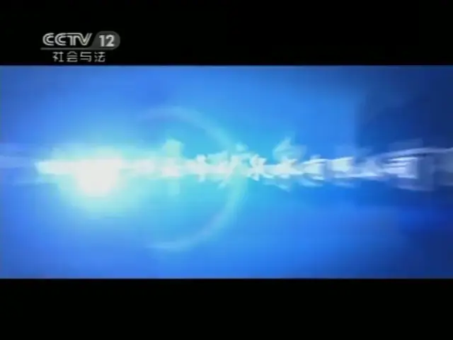 CCTV12广告2012图片