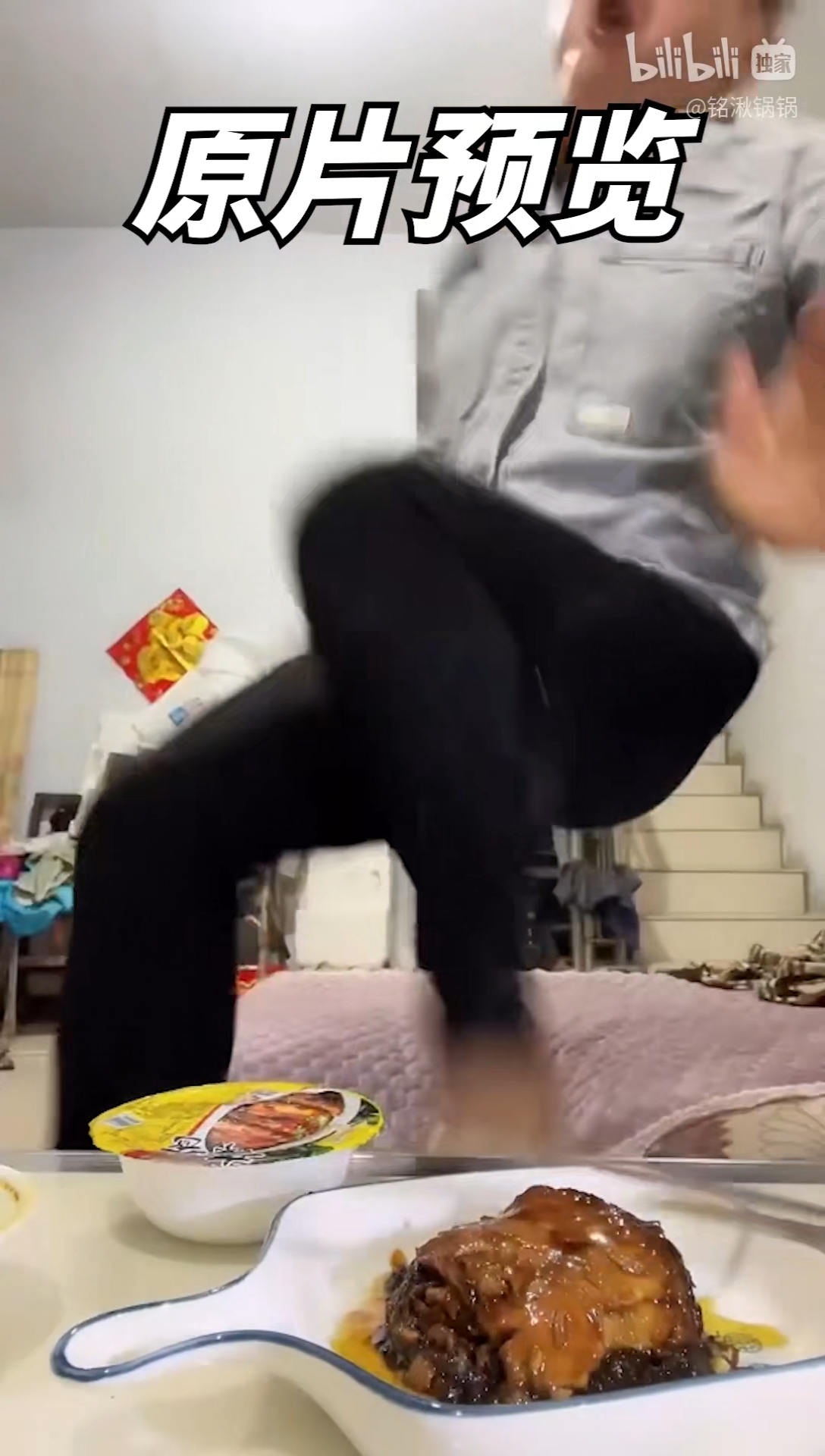 梅菜扣肉咬人事件