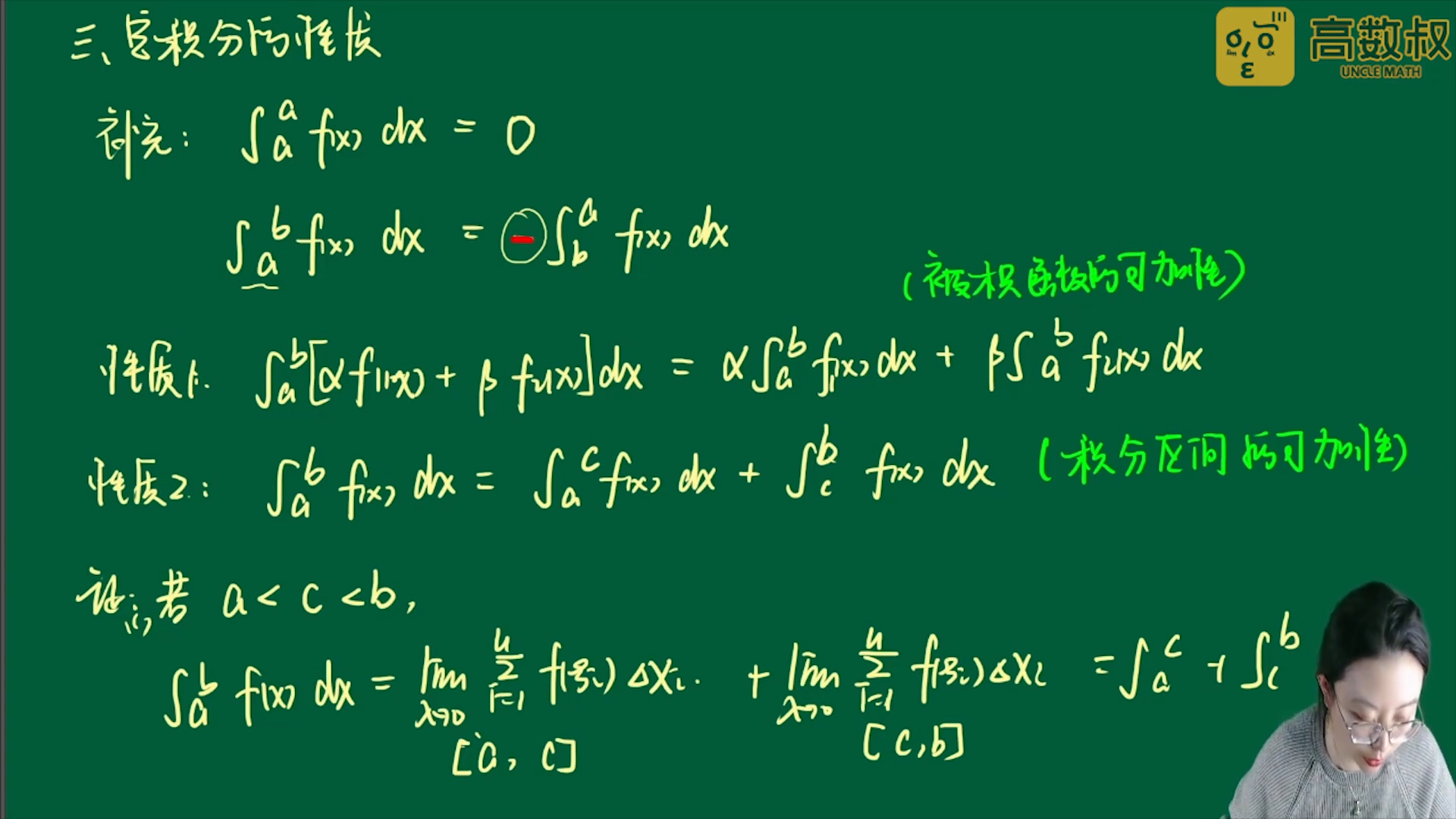 130502 定積分的性質 p54 - 07:44視頻源不見了,標記失效13