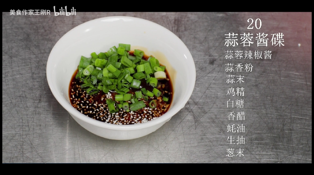 厨师长分享48款火锅蘸碟,不管来自哪里,总有一款适合您 哔哩哔哩