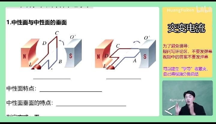 【选修3-2交流电】【基础概念】2.中性面及其特点 - 哔哩哔哩