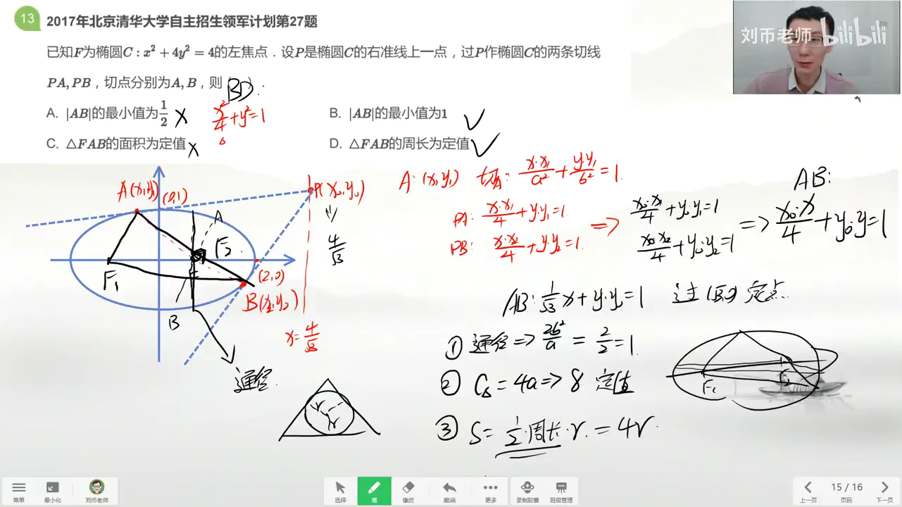 強基計劃·11·解析幾何(圓錐曲線) - 嗶哩嗶哩