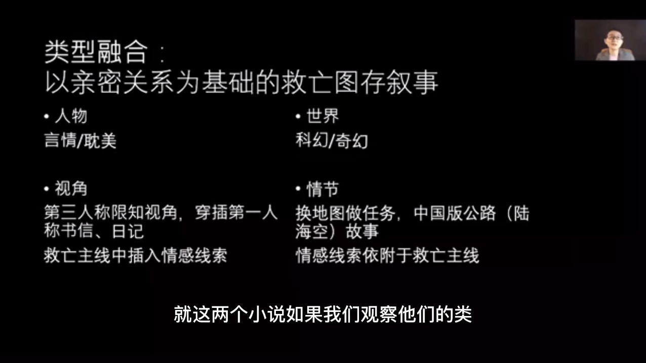 张决明蒙烽(张岷)—刘砚—张决明军人—技师—科学家/巫师合作关系