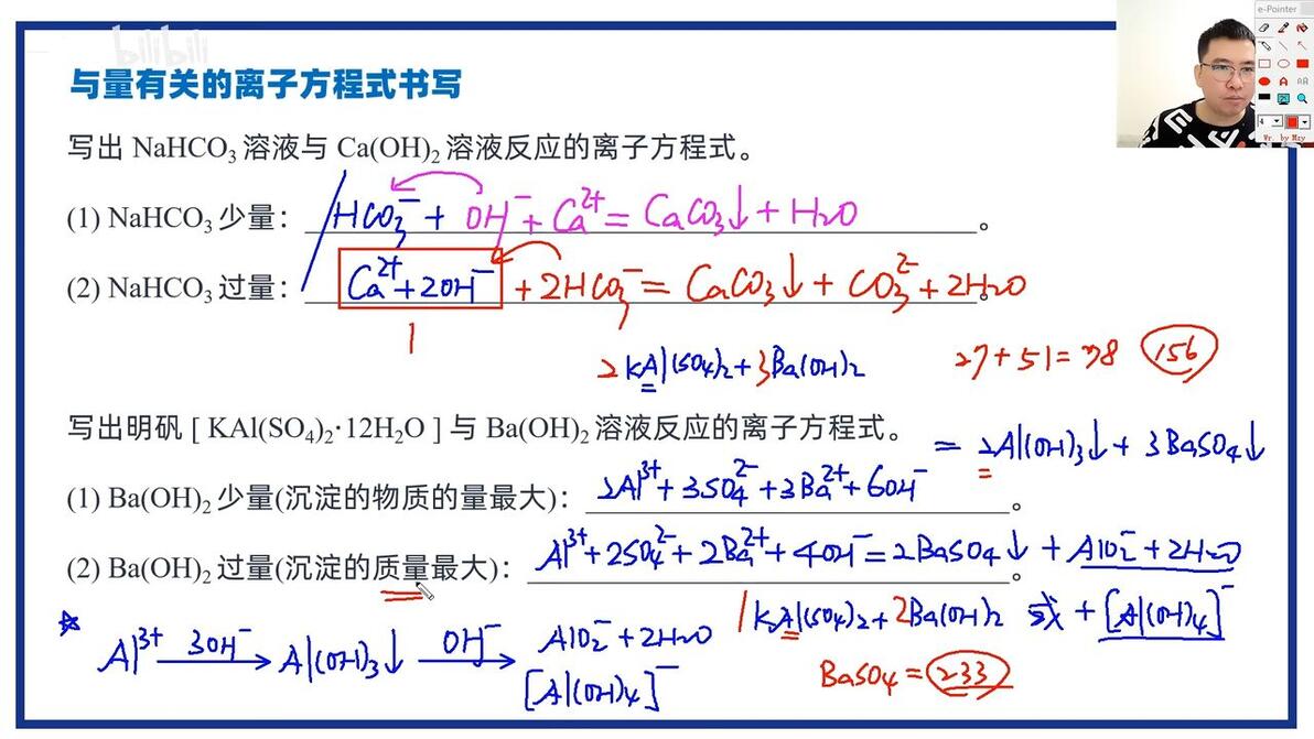 【离子反应复习】与量有关的离子方程式书写|配比型、连续型、竞争型三大类全梳理!适 - 哔哩哔哩