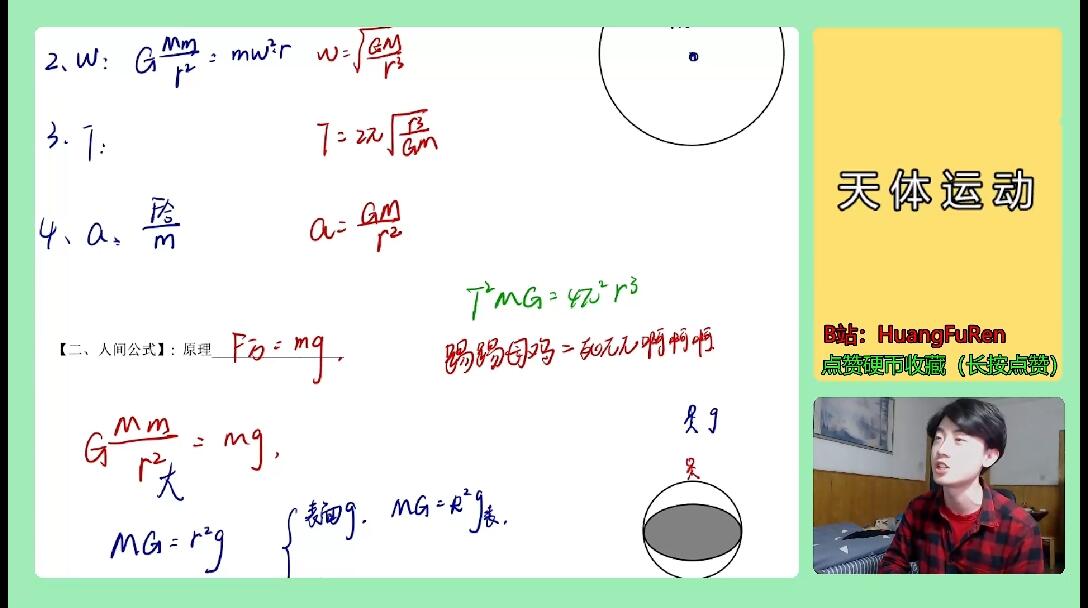84.【高中物理必修二】【天体运动】天体前提与公式 - 哔哩哔哩