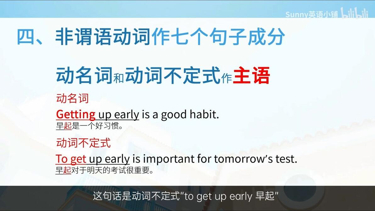 【零基础】谓语动词、非谓语动词(动名词、现在分词、过去分词、不定式) - 哔哩哔哩
