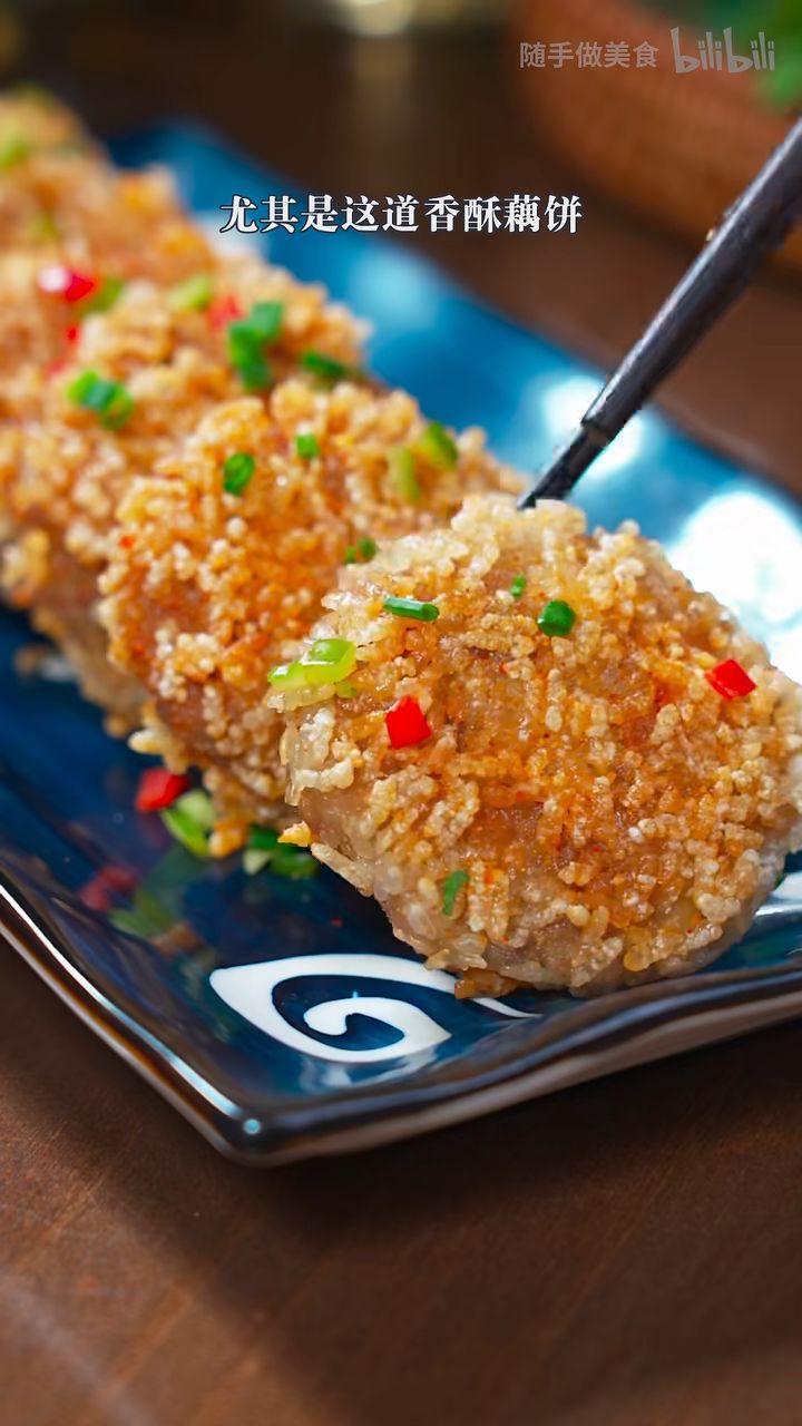 湖北人都爱吃的香酥藕饼,外酥里嫩,太香了 - 哔哩哔哩